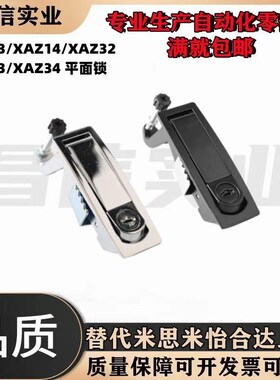 XAZ13 14 32 33-A93 110-L25 48 29 44 60 72 平面锁 把手按压式