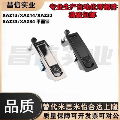 XAZ13 14 32 33-A93 110-L25 48 29 44 60 72 平面锁 把手按压式