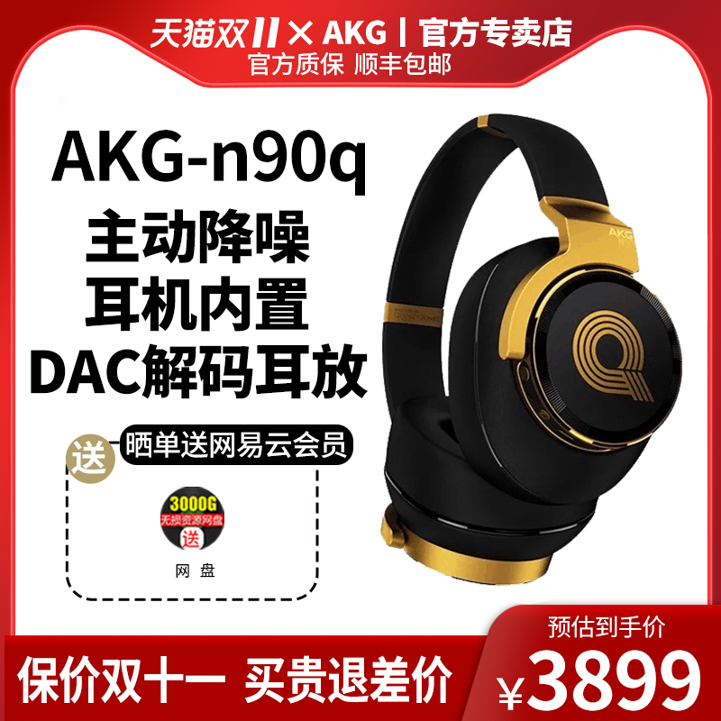 AKG/爱科技 N90Q头戴式ANC主动降噪音乐HIFI有线耳机内置解码耳放