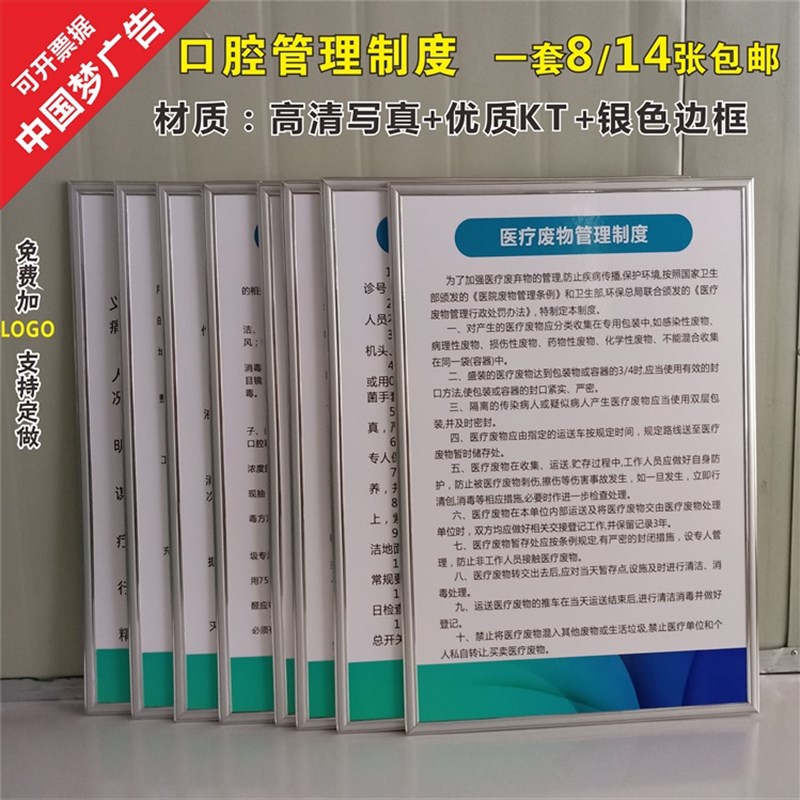 口腔制度牌 口腔诊所规章管理制度 口腔科牙N科门诊部消毒工作制