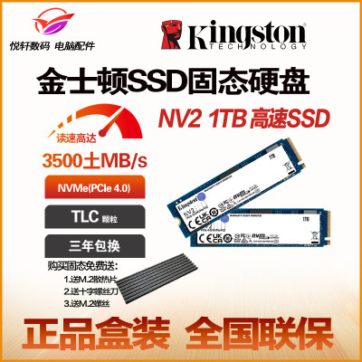 金士顿 NV2 500G 1TB SuSD固态硬盘高速 NVME PCIE4.0 台式M.2国