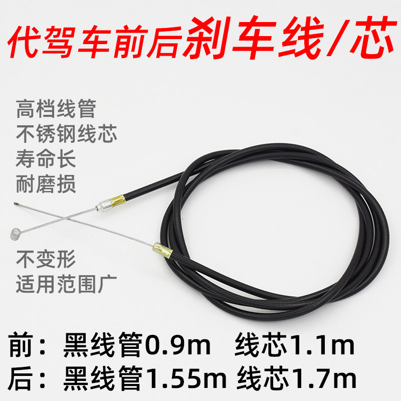 新品代驾车刹车线折叠电动自行车锂电车刹车配件碟刹线.束前后专