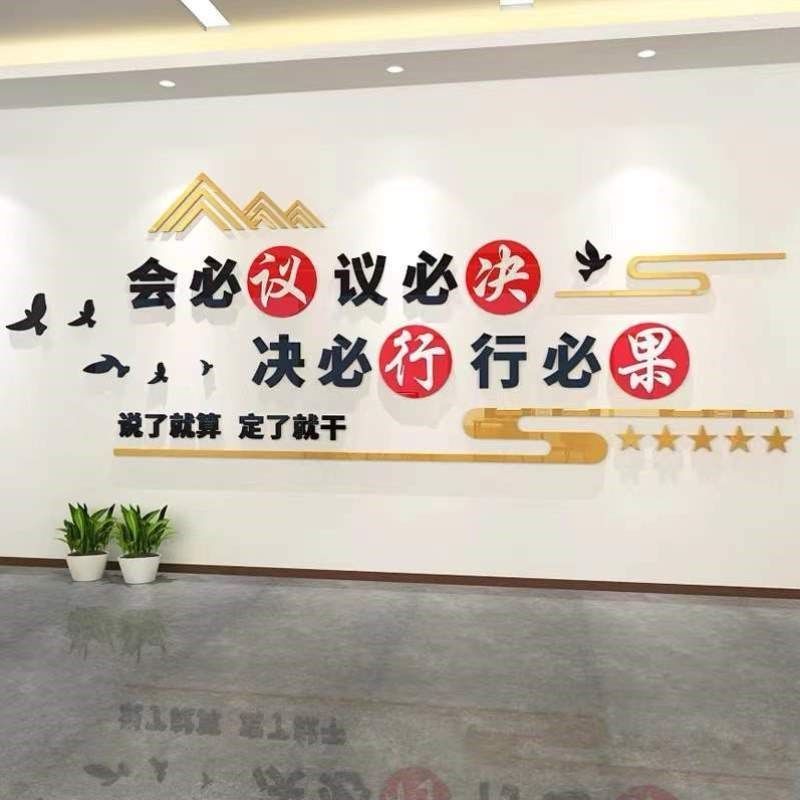 背景会议室装饰画企业文字立体标语墙亚克力公司布置墙贴文化励志,家居饰品,文化墙贴,淘宝优惠券,粉丝福利购,淘宝优惠卷