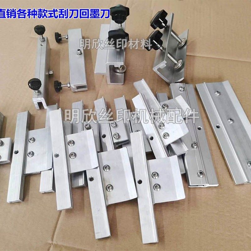 丝印机刮刀夹配件丝印机刮胶夹 C丝网印刷机回墨刀曲面两片刮刀柄图片