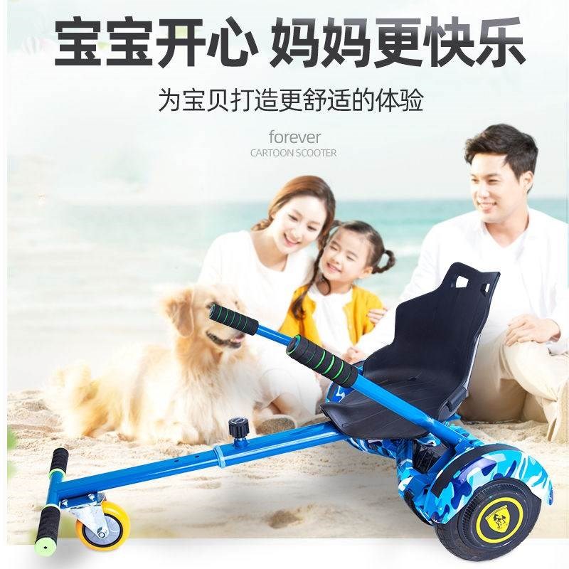 平衡车配件座椅平衡车架通用款改装抖音网红卡丁车儿童双轮辅助车