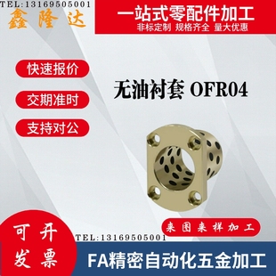 L40 L35 L15 OFR04 L20 d12 d10 L30 无油衬套 d13 L25 d16