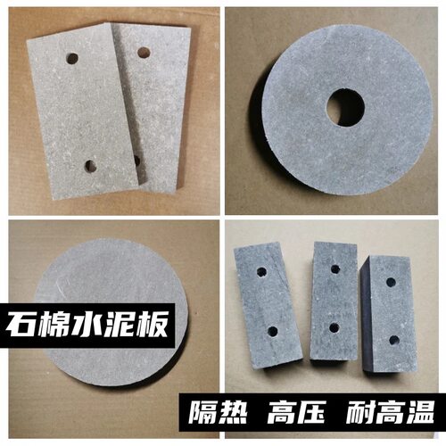 耐高温水泥石棉板加工深灰色1000度抗压阻燃模具U隔热板高温垫片