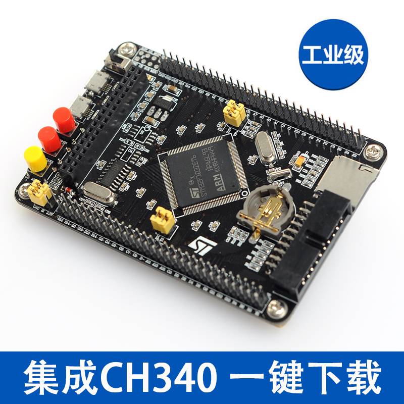 新品STM系3开发板 SrTM32核心板STM32F1r03ZET6小统板a2 cotex-M