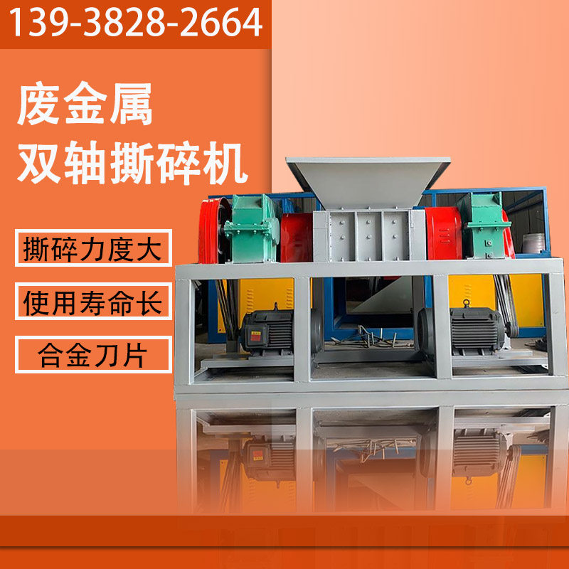 直销新多功能撕碎机大型金属废铁油漆桶破l碎机单双轴餐厨垃圾橡