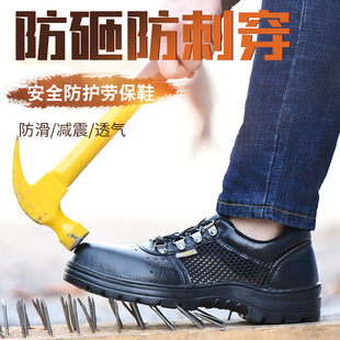 劳保鞋 夏季 透气男轻便钢头工作鞋 防砸防刺穿焊工安全耐磨防护鞋