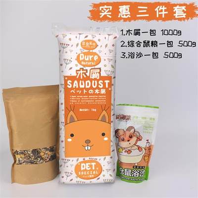 小仓鼠套餐仓鼠粮食尿沙木屑浴沙浴室保暖棉花仓鼠用品套装齐全