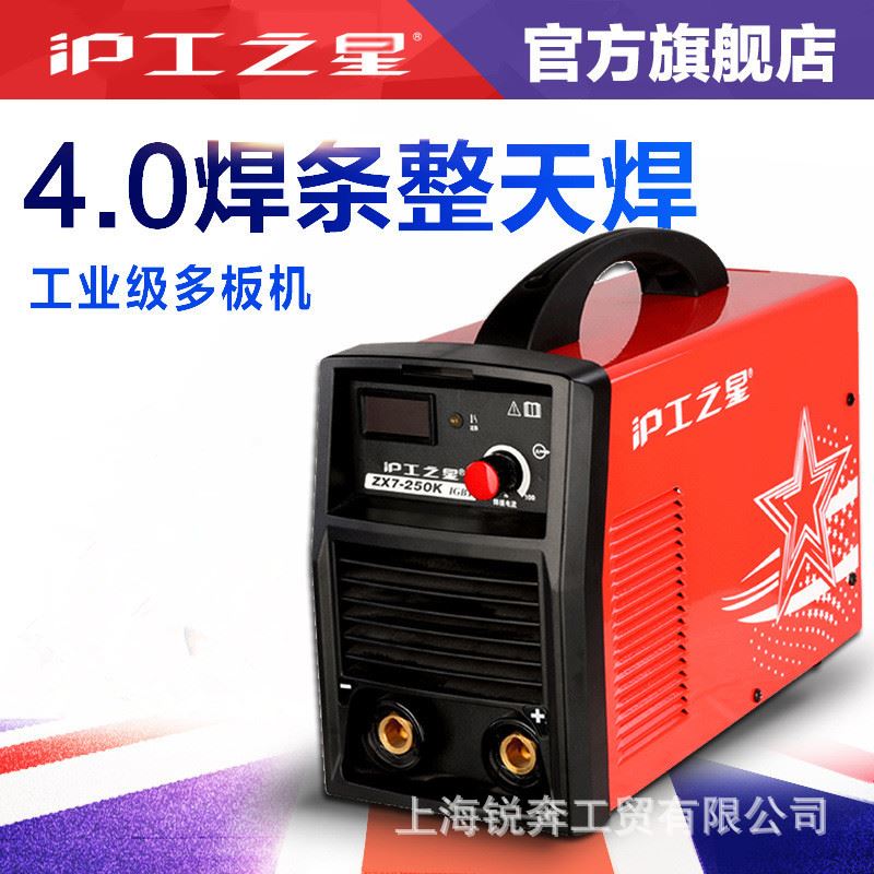 沪工电焊自ZX7-250K小型铜B制220V机全动铜材料焊机手提式-封面