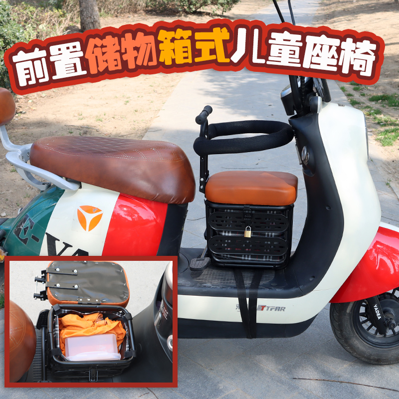 电动车前置儿童座椅电动自行车储物F箱式宝宝安全座椅折叠扶手锁