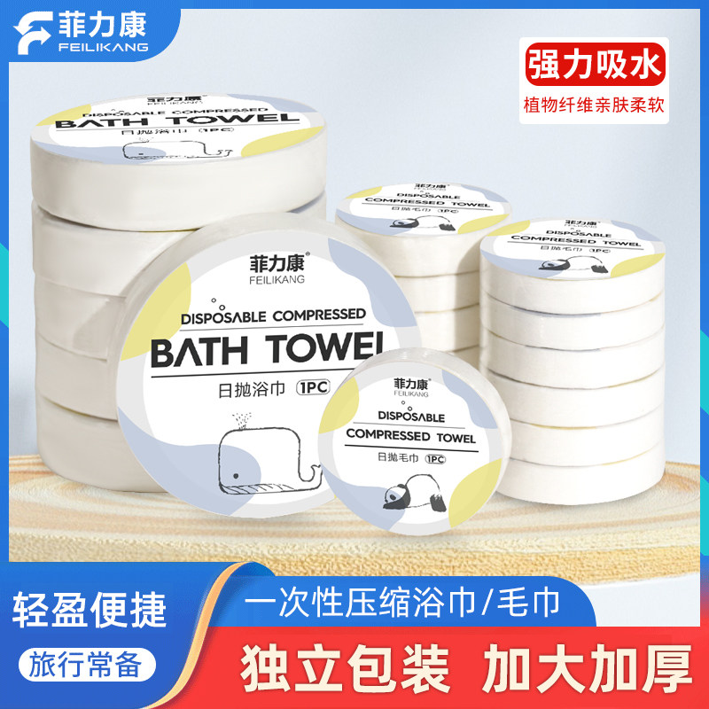 新品菲力康一次性毛巾洗漱浴巾旅行套装洗脸独立包装便携出差洗面