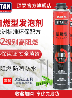 发泡胶泡沫填缝剂发泡剂防火防水密封膨胀剂美缝剂进口tytan顶泰
