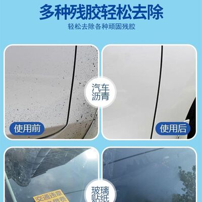 粘胶去除剂除胶剂去胶剂不干胶双面胶清洗剂 清除剂胶水除胶剂73