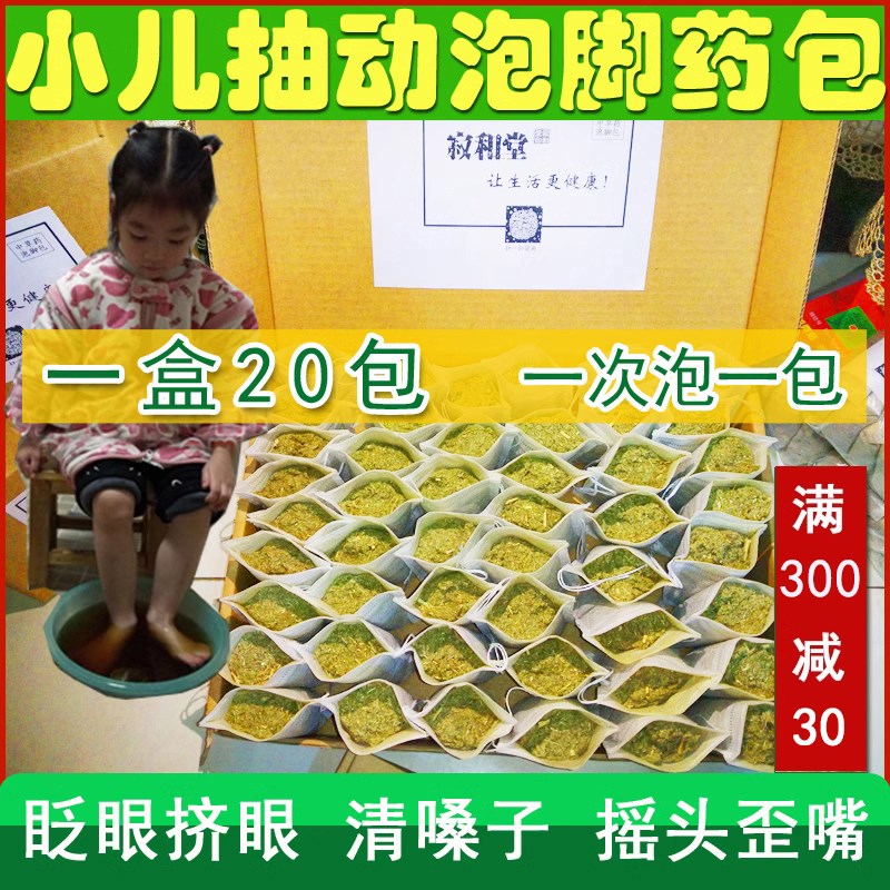 小儿抽动多动泡脚包疏肝解郁理气清热去肝火焦虑压力草本植物足浴
