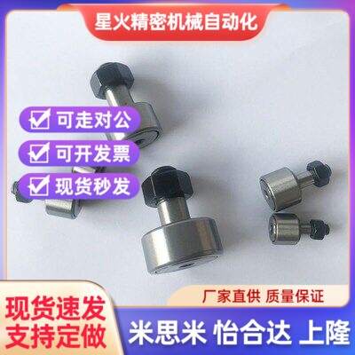 凸轮轴承随动器米思米型 C-oCFUR C-CFU 12-32 16-35 18-40 20-52