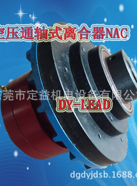 NAB-5S气动制动器 东莞气动刹车 5L0牛米空压制动器离合器