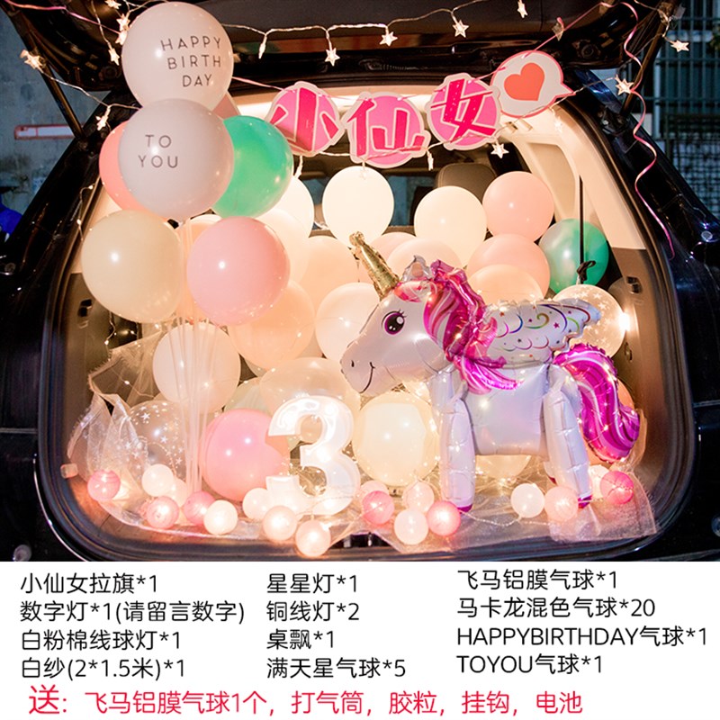 生日装饰汽车后备箱男孩女儿惊y喜车尾箱布置儿童创意用品浪漫场