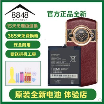 8848 钛合金 Mn5M6手机电池M4原装电池 正品聚合物锂电池 电池