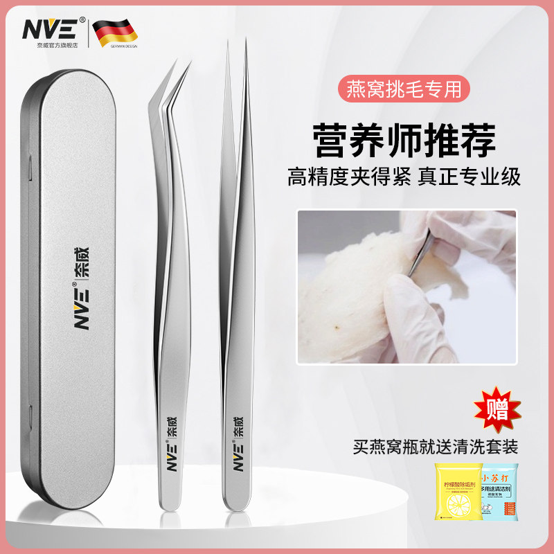 高精密挑燕窝毛神器尖嘴镊子不锈钢网G筛夹毛拔毛燕窝挑毛专用工