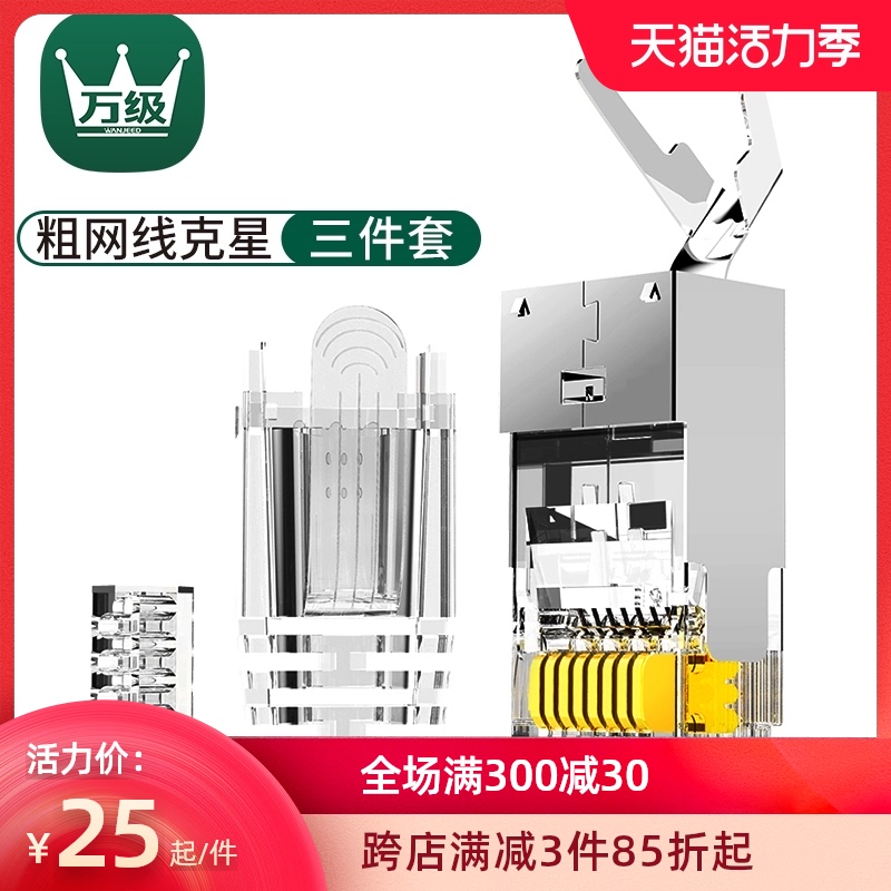 万级八类水晶头万兆超六七类RJ45网线接头屏蔽大线孔8P8C网络连接