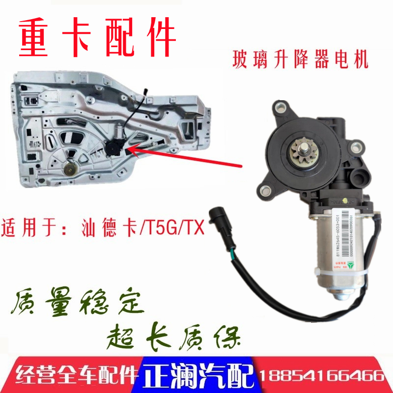 适用于重汽配件豪沃T5G汕德卡C7H玻璃升降器电机马达电动升降器TX