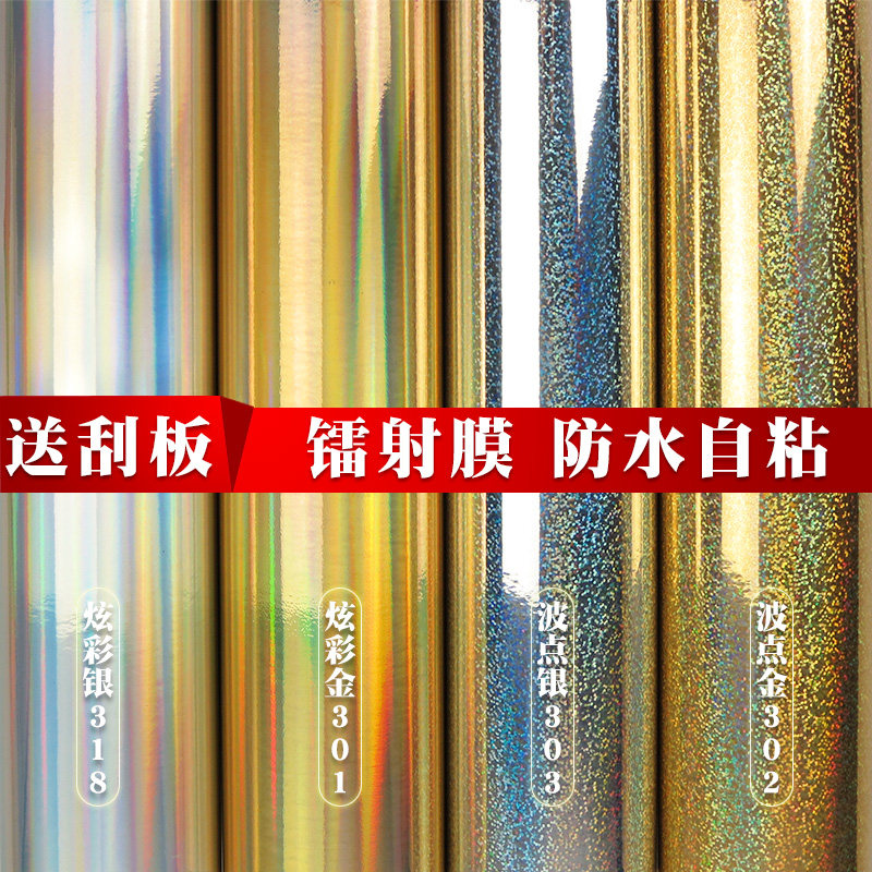 镭射自粘贴纸膜闪光个性背景墙装饰即时T贴不干胶包装贴