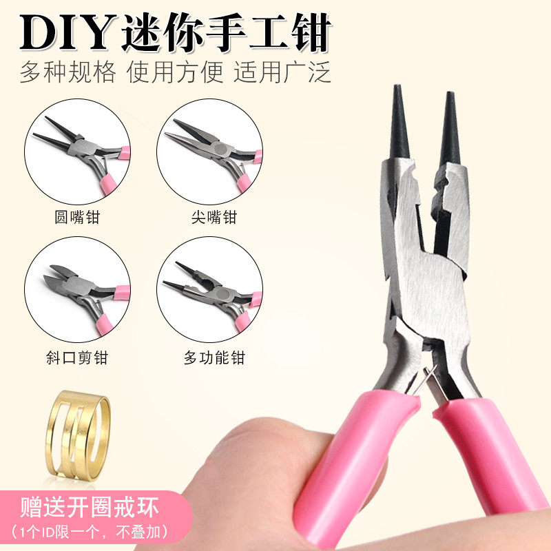 多功能珠宝钳子首diy手工耳钩尖嘴钳剪钳圆嘴钳饰品绕线串珠新品
