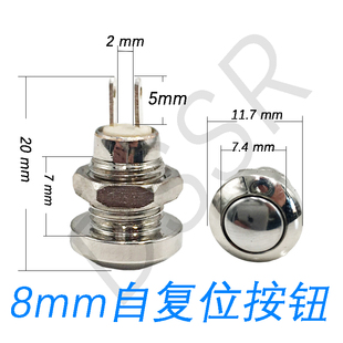8MM 小型不帶燈 焊接腳插腳 10mm自復位金屬按鈕圓形開關防水短款