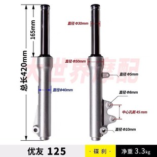 适用轻骑铃木踏板国四电喷摩托车优友UU125T前减震器避震器叉总成