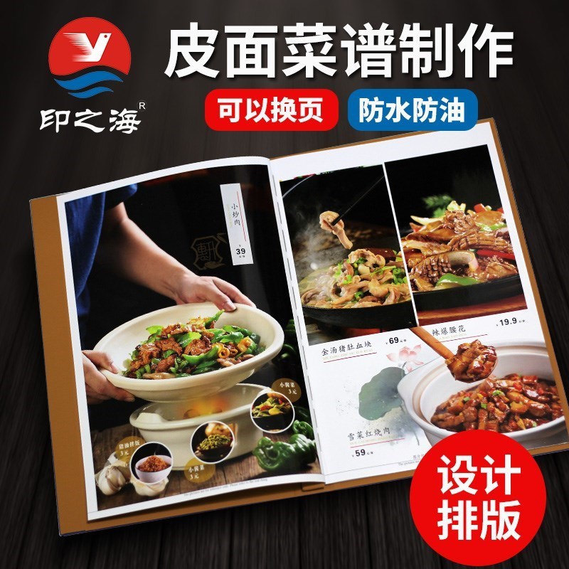 皮面菜单设计制作餐厅菜单本印刷定制定做L活页菜谱菜牌折页价目