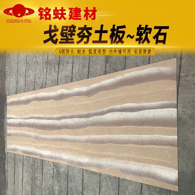 戈壁夯土板软瓷可弯曲墙面装饰板白灰土红黄色软石耐水A1级防火板,家装主材,软瓷,淘宝优惠券,粉丝福利购,淘宝优惠卷