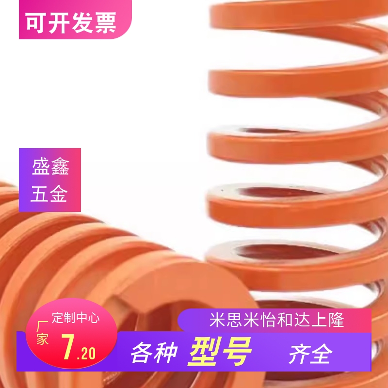 SWS21-20/25/30/35/40/45/50/55/60橙色中压缩量型矩形模具弹簧