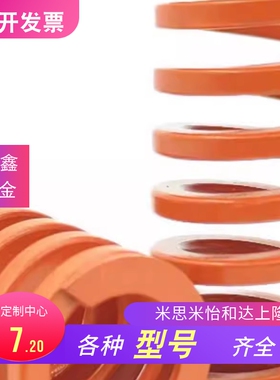 SWS21-20/25/30/35/40/45/50/55/60橙色中压缩量型矩形模具弹簧