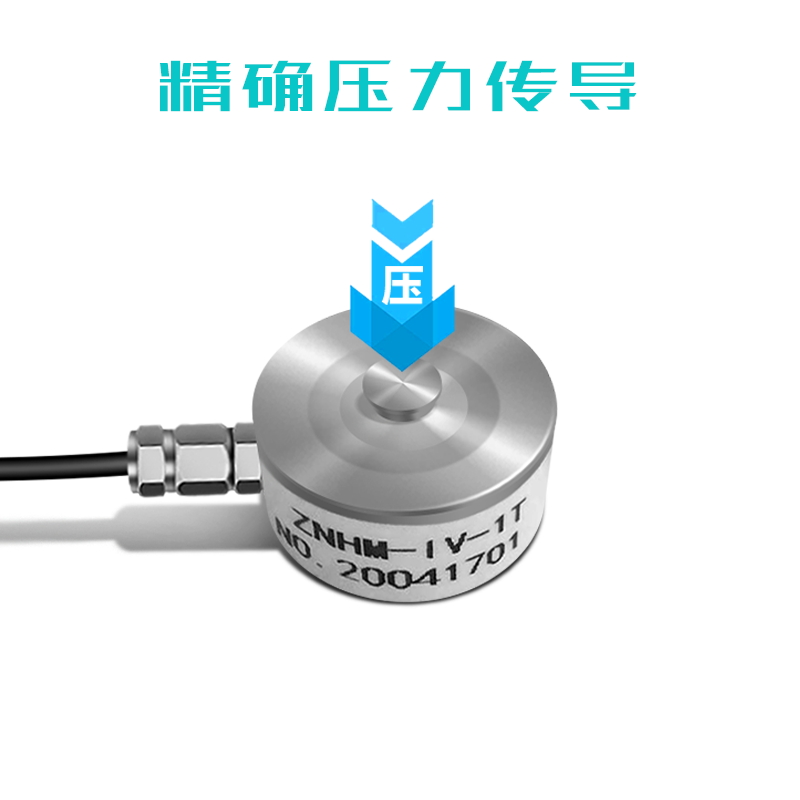 ZNHM-IV圆形磨盒式称重传感器微小型重量传感器测压力传感器