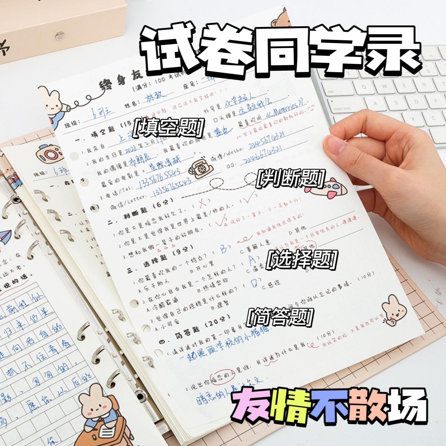 毕了个业2024新款试卷版同学录 小学生六年级创意搞怪毕业纪现货