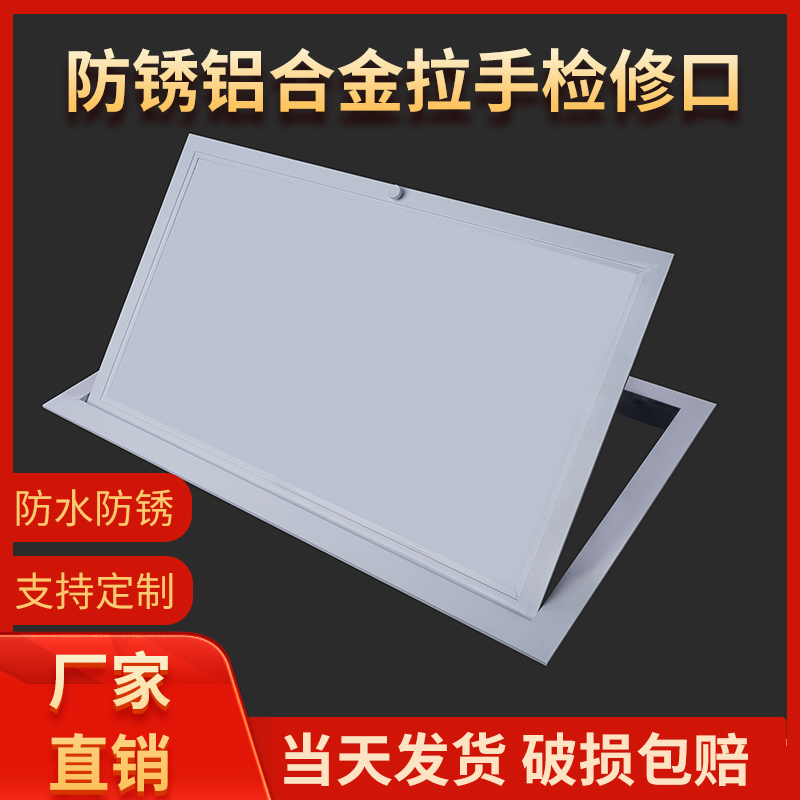 定制铝合金检修口化妆室下水管道水阀盖板装饰门悬吊式天花板维修