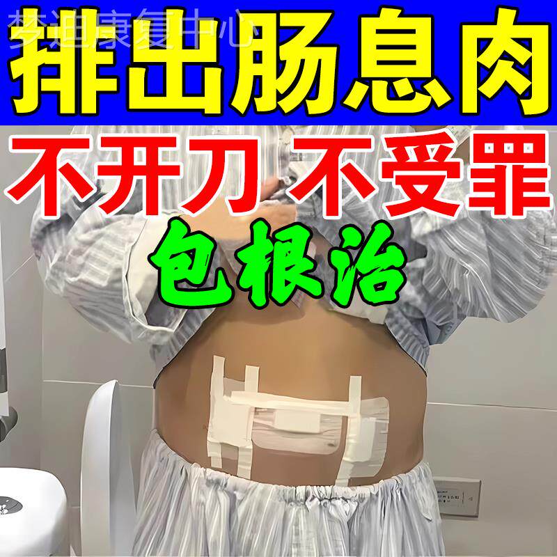 新品治疗肠息肉的药腹泻痛去除大便不成形专肚脐特效中药贴肠胃炎