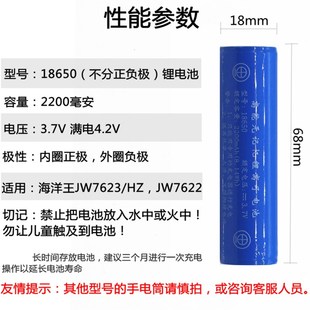 适用海洋王JW7622强光手电筒18650高能无记忆锂离子可充电池7623