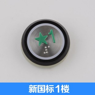 巨人通力按钮A4J16467轿厢数字外呼黑边盲文不锈钢字片电梯配件
