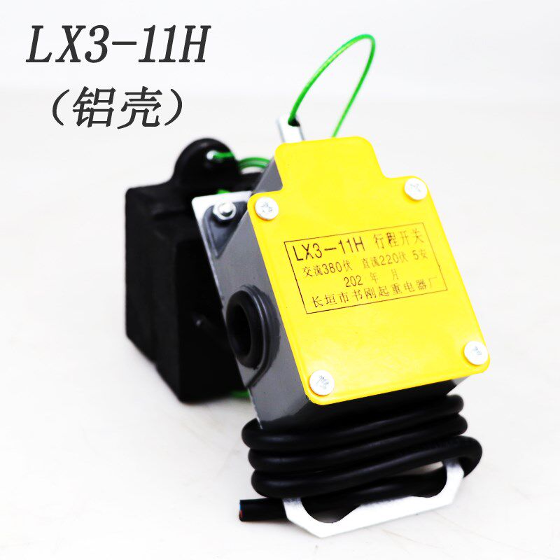电动葫芦重锤限位器lx3-11h天车航吊钢n丝绳吊机防冲顶行程开关
