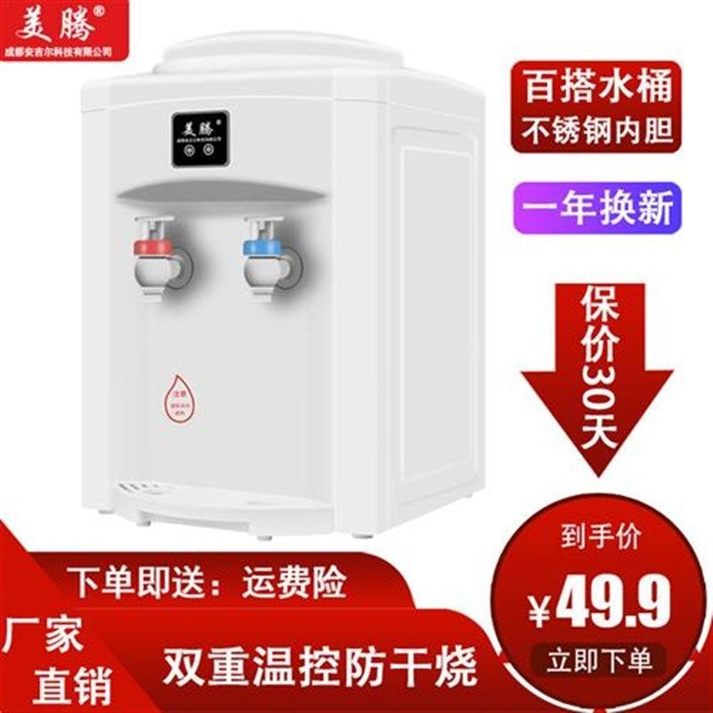 美腾家电台式温热l饮水机小型迷你家用办公室开水机可选温热款/冷,厨房电器,台式净饮机,淘宝优惠券,粉丝福利购,淘宝优惠卷