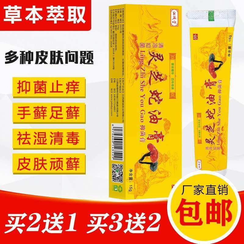 速发止痒湿痒护i肤润肤疹专用灵芝蛇油膏抑菌乳膏正品皮肤专用止