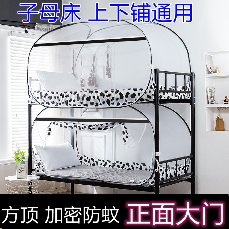 小众高货蚊帐学生宿舍上下铺90cm有底免安装蒙古包单人子母床家用
