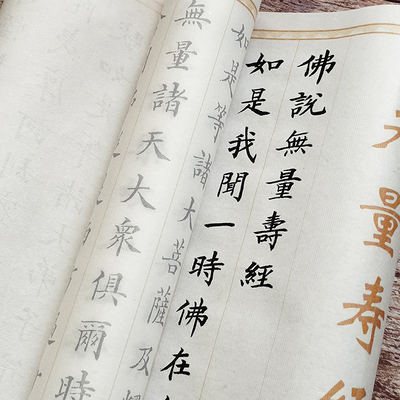 林则徐小楷代表作无量寿经毛笔字帖描红练习初学入门楷书宣纸长卷