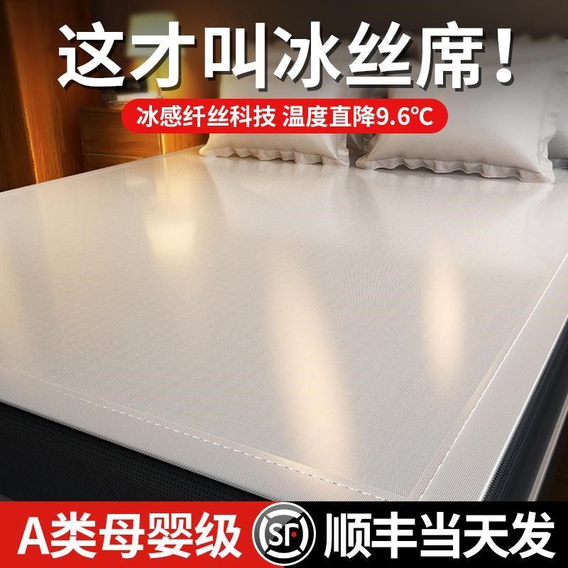新款2023新床笠款夏季冰丝凉席三件套可水洗夏天席子床垫学生宿舍,床上用品,冰丝席,淘宝优惠券,粉丝福利购,淘宝优惠卷