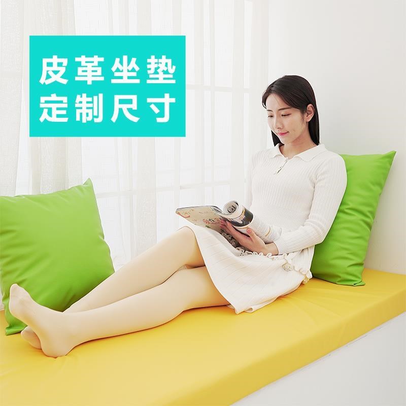 .定制皮革飘窗垫海绵垫子沙发垫座垫椅垫洗澡婴儿垫子防水坐垫户