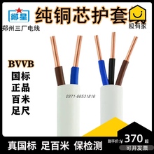 6方国标三相硬铜芯家装 护套线 郑州三厂电线BVVB2芯2.5平家用3芯4